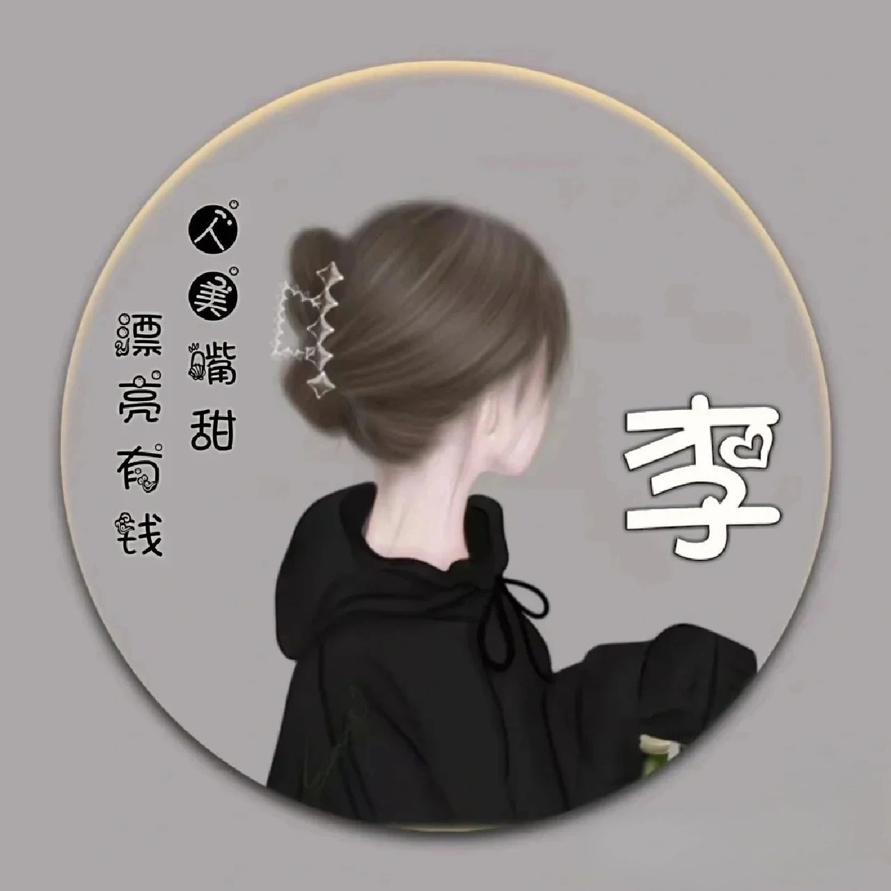 带李字的姓氏头像来啦