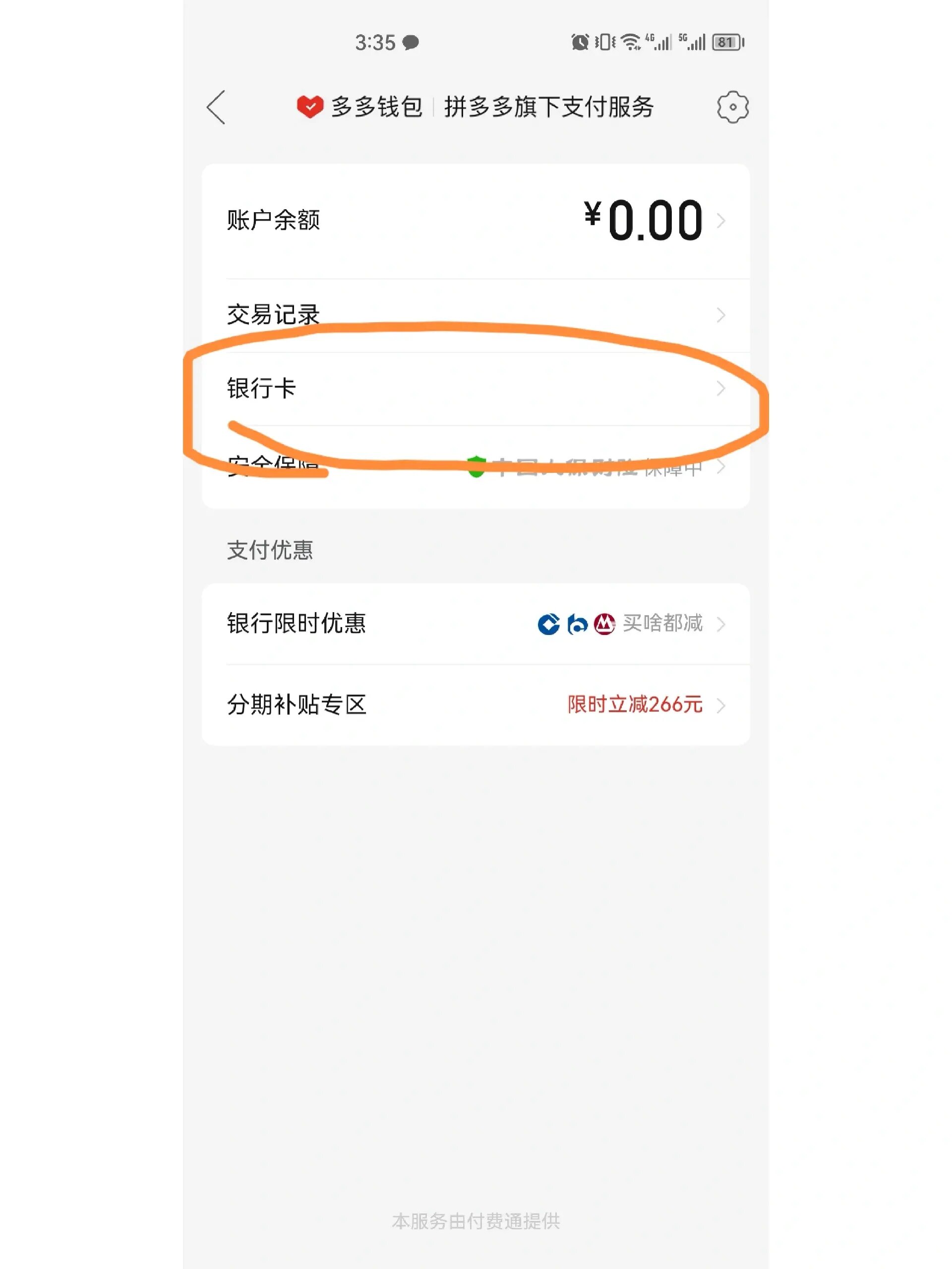 拼多多如何解绑银行卡 在个人中心找到"多多钱包"点开—银行卡点开