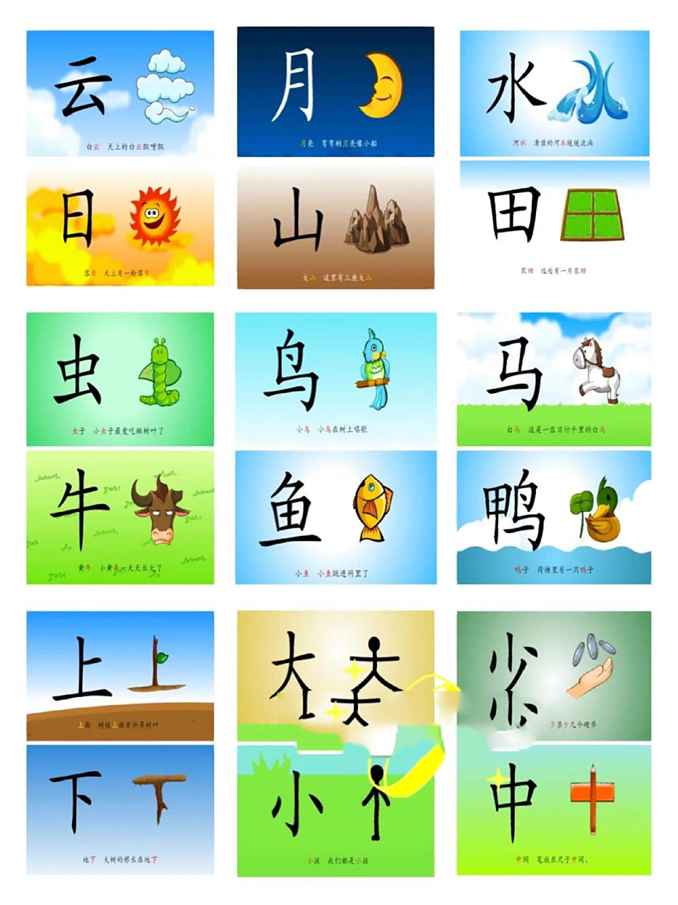 幼儿园大班78趣味识字78轻松识字1000  有趣的识字,胜过枯燥的