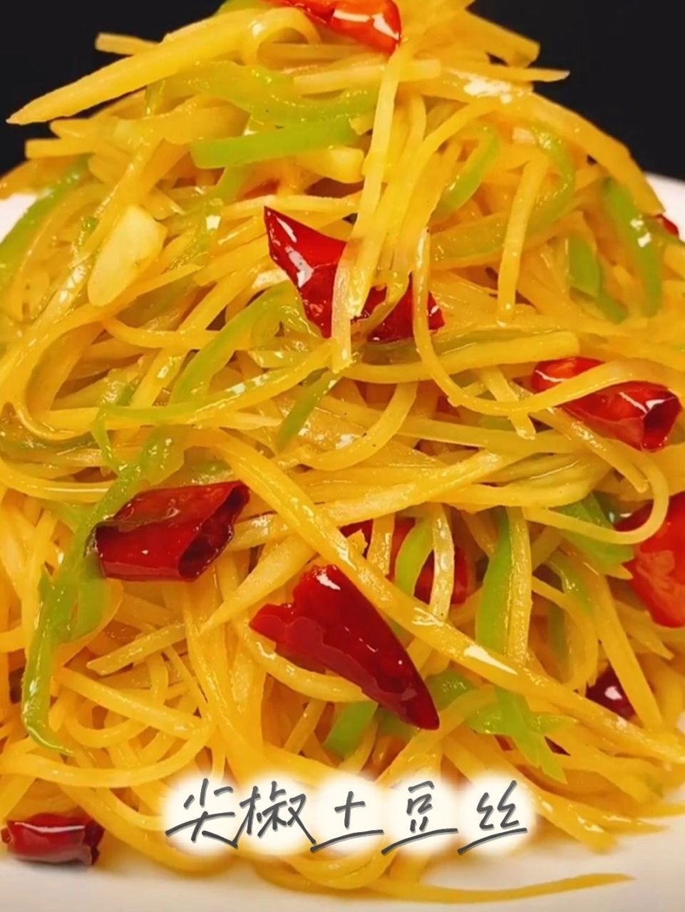 尖椒土豆丝 这样做出来的土豆丝脆脆的跟饭店一样好吃呢 直接下饭好几