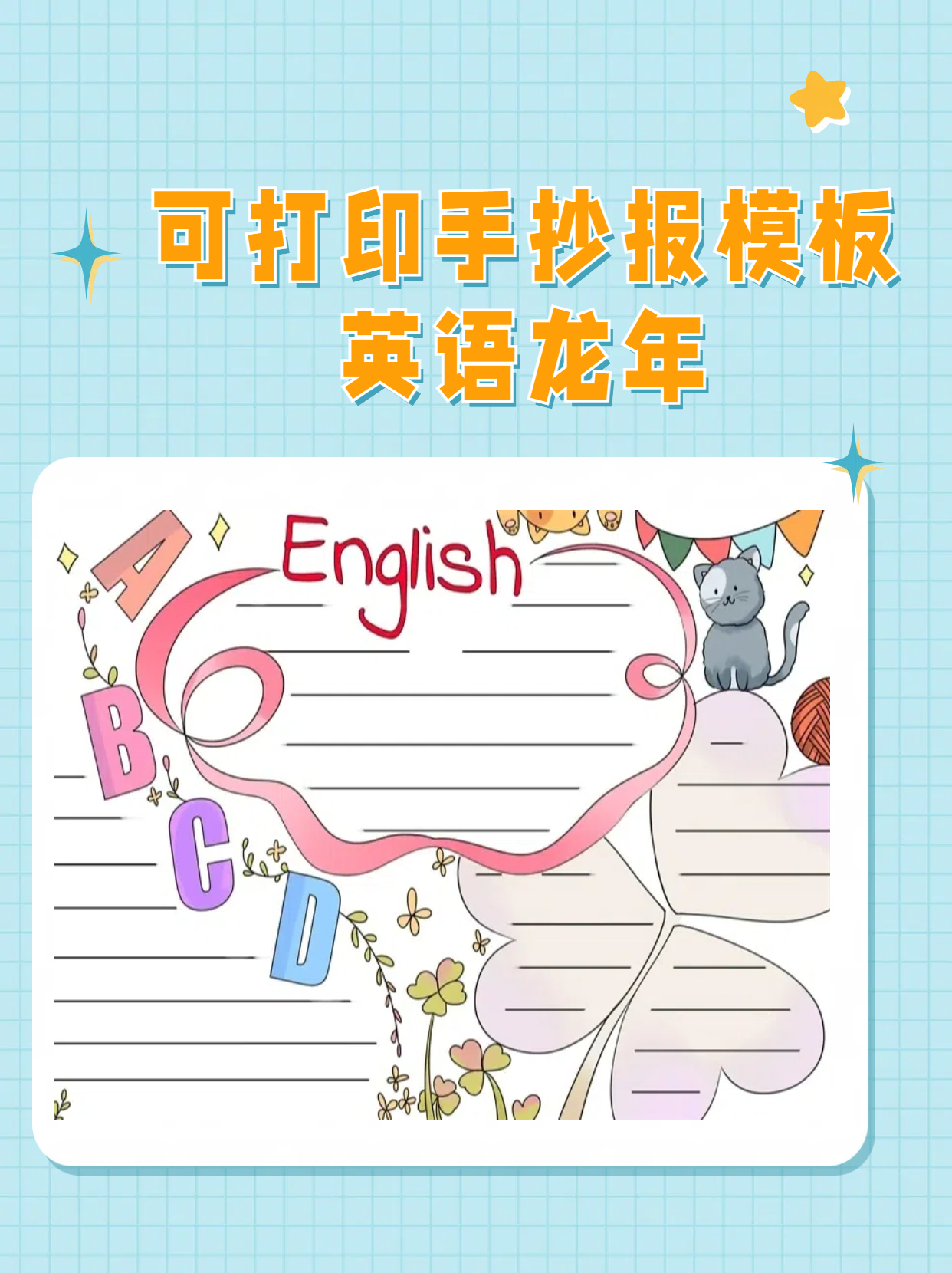 可打印手抄报模板英语龙年