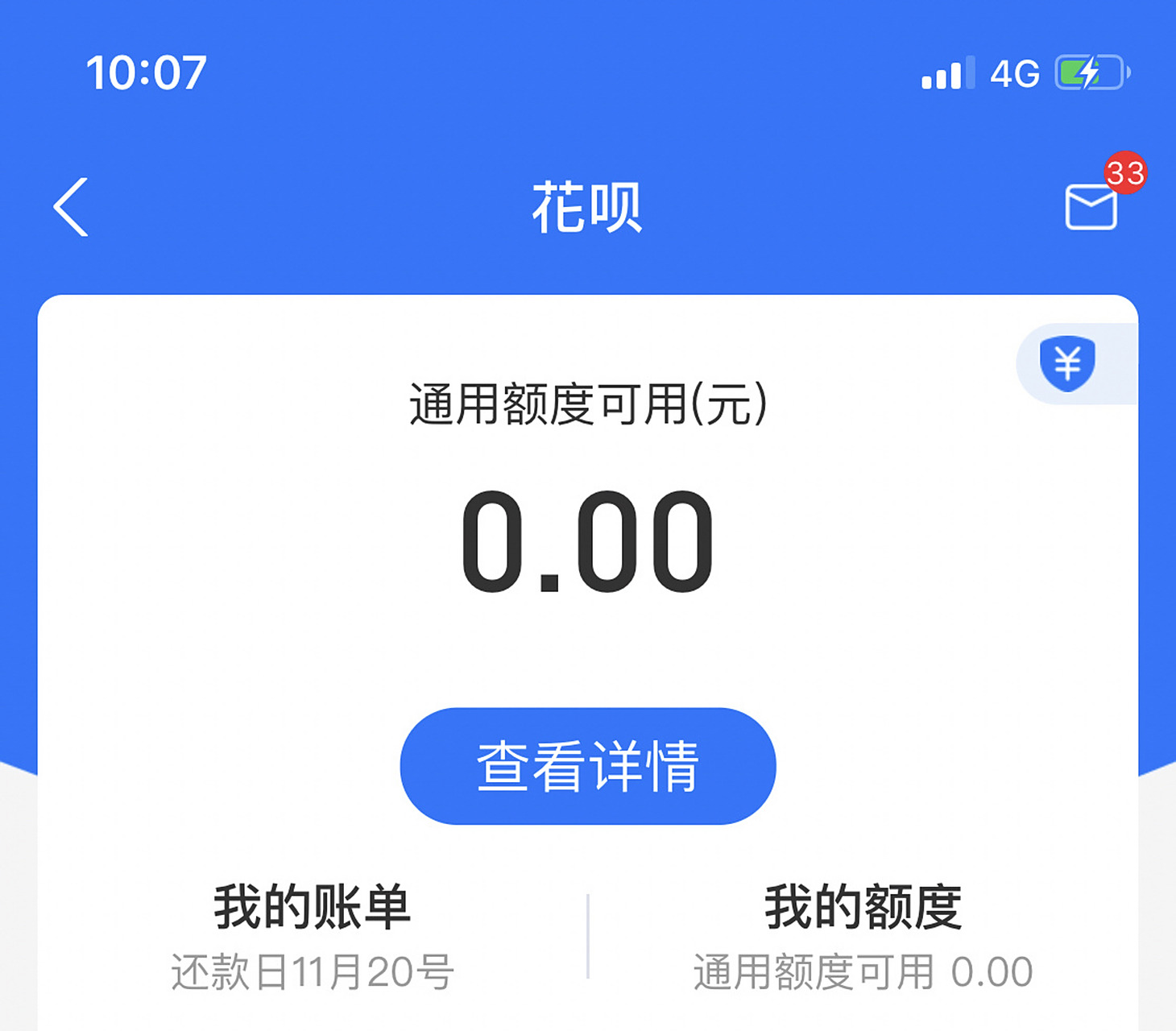 花呗额度消失了 前几天发现花呗用不了了,寻思着我还有额度没用啊