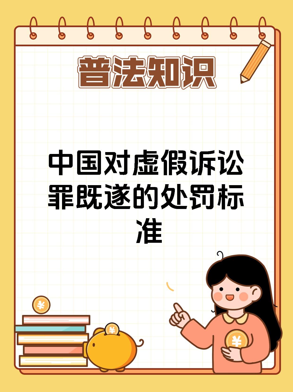 你必须知道的一切! 什么是虚假诉讼罪?