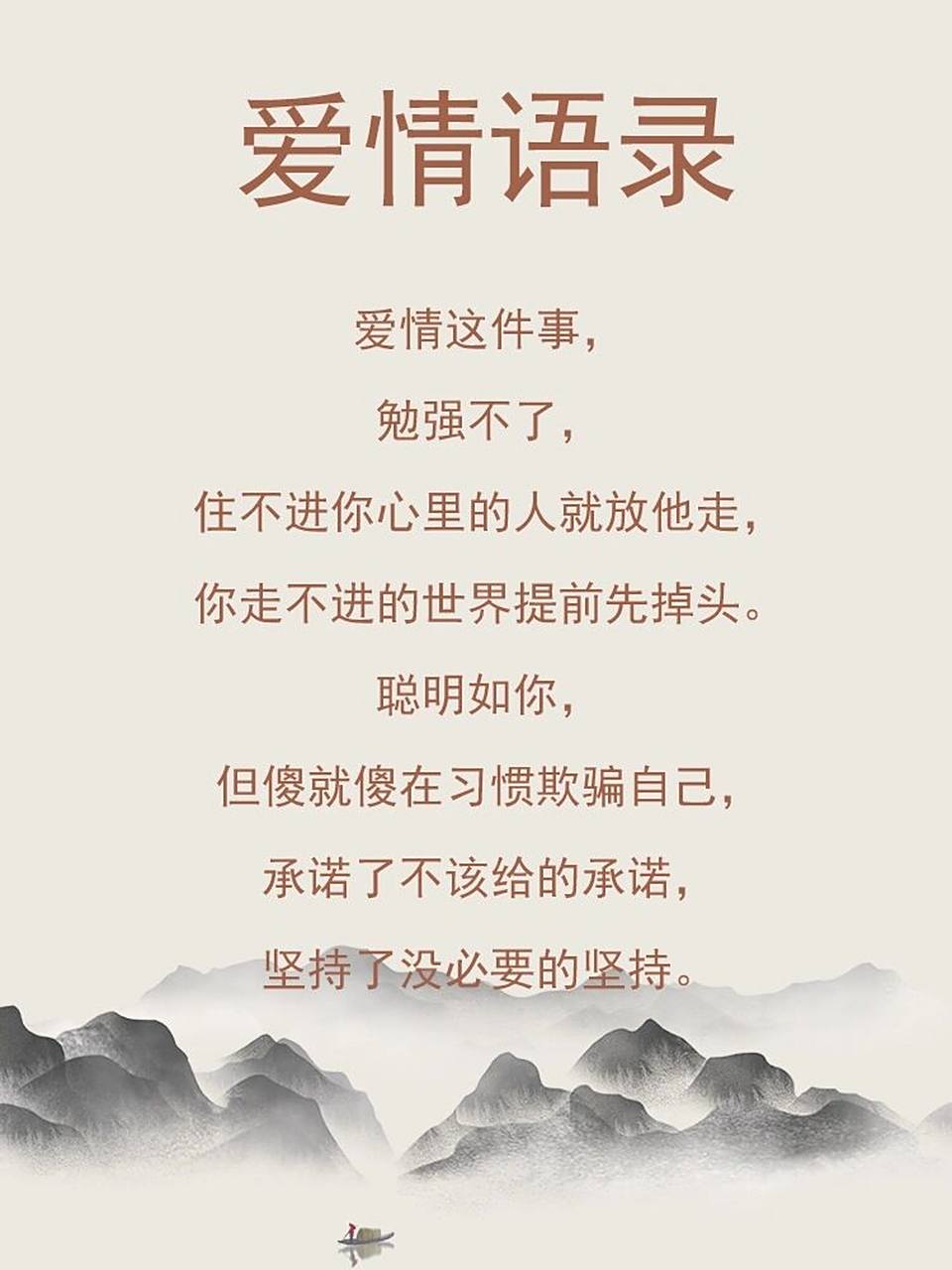 爱情中最扎心的伤感语录,超级虐心,句句催 爱情这件事,勉强不了, 住不