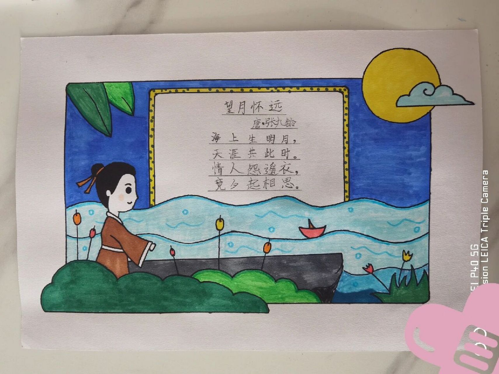 中秋节手抄报诗配画《望月怀古》