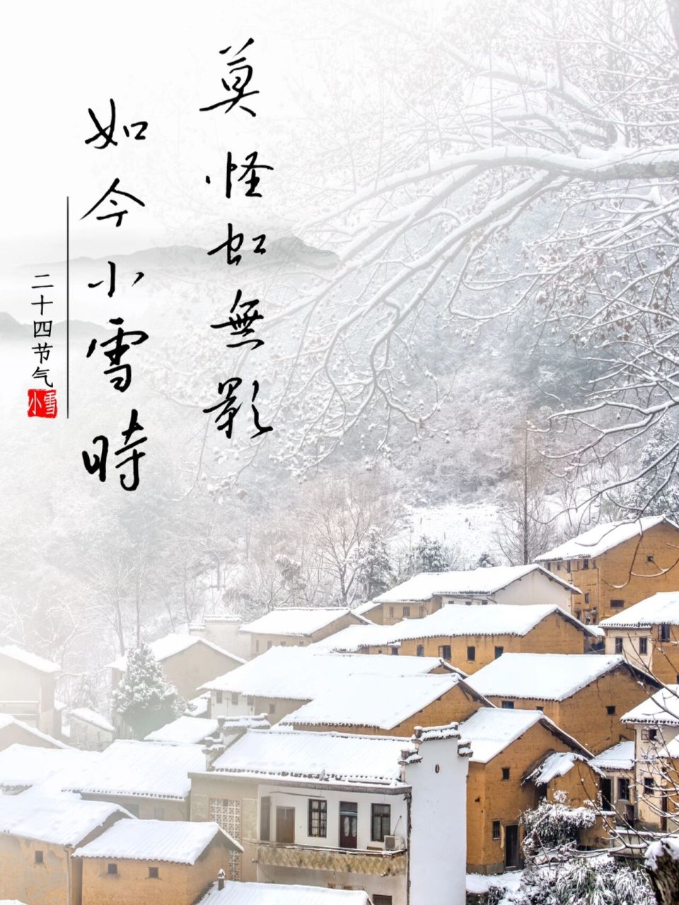 晚来天欲雪,能饮一杯无?