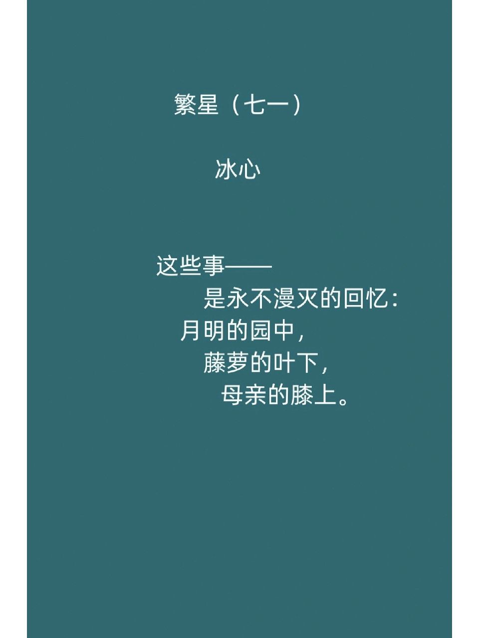 仿写:冰心《繁星(七一)》