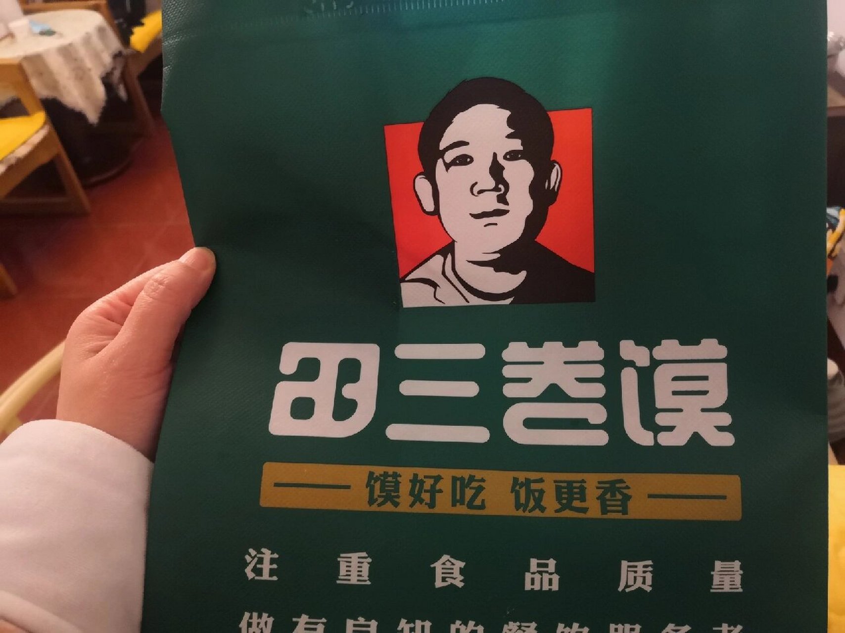 忆往昔之田三卷馍 晚上不晓得吃啥,与儿子商量着叫外卖,"就吃田三卷馍
