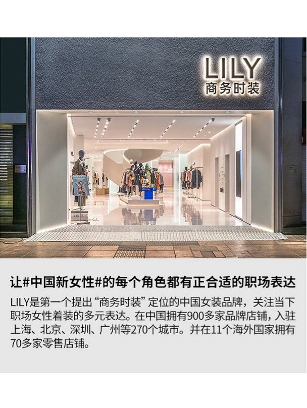 每日认识一个品牌【lily商务女装】
