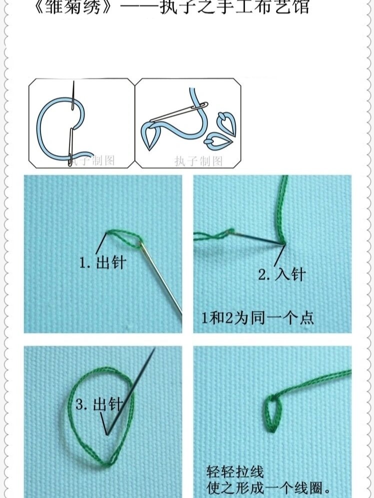 《雏菊绣》新手入门刺绣基础针法教程图解