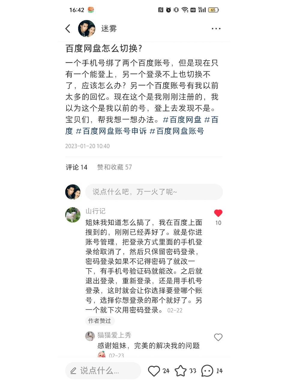 百度网盘怎么切换账号图片