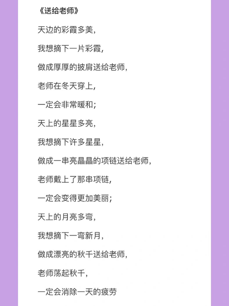 诗朗诵献给老师的诗