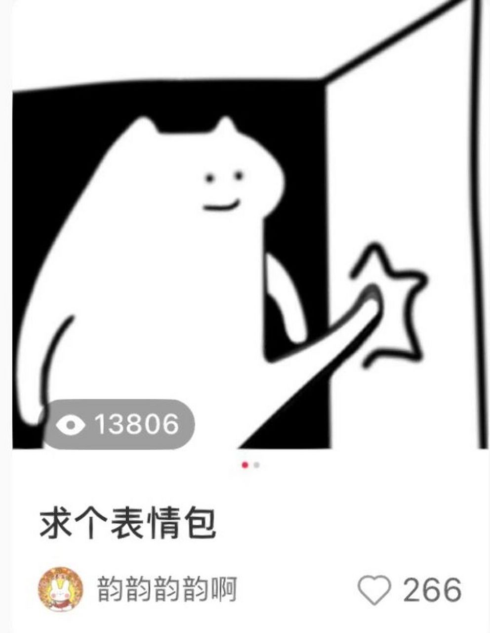 妈呀,有1w多人知道我在找这个表情包了吗  	 上条笔记有好多评论突然