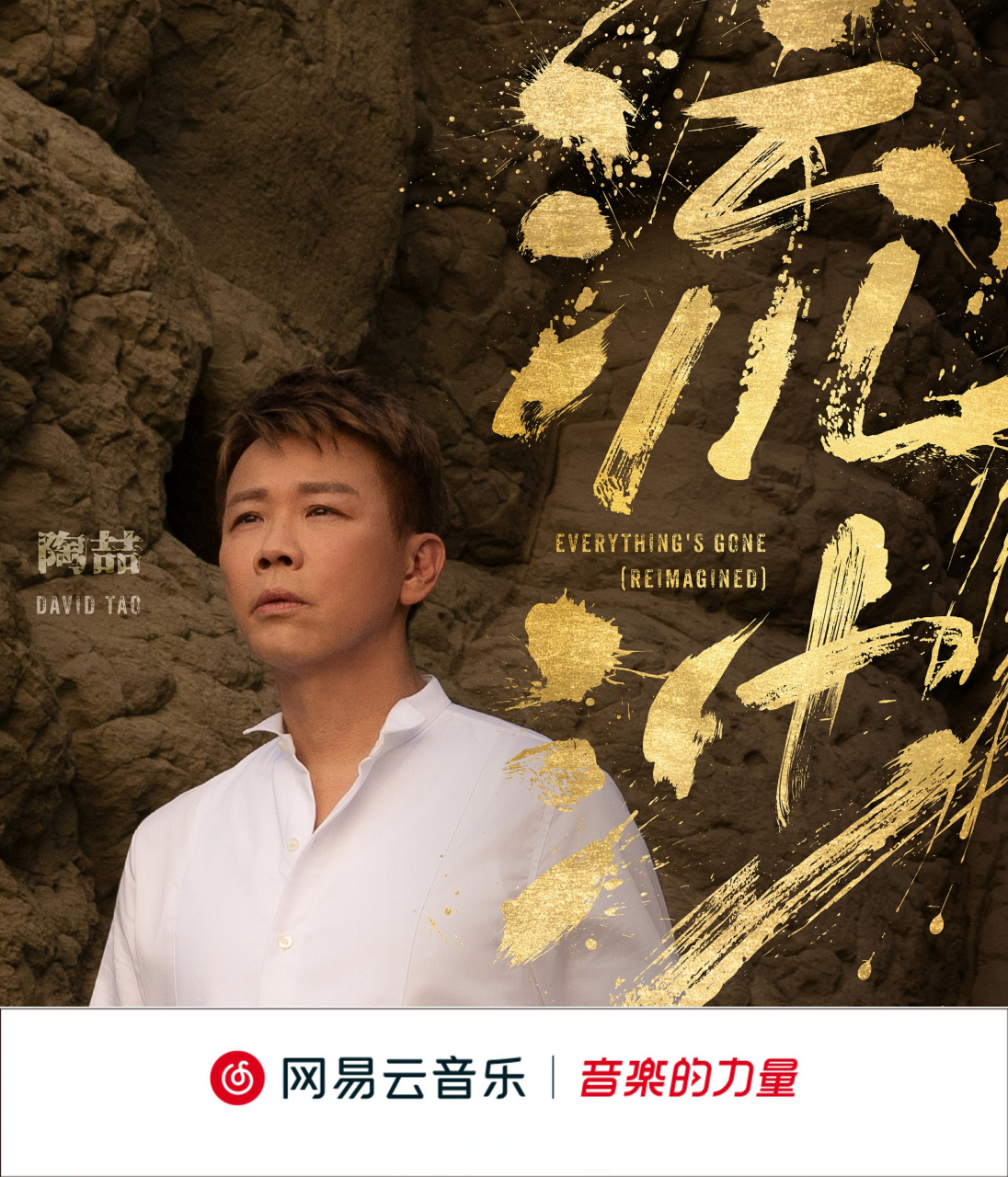 云音乐新歌首发# #陶喆新歌流沙# 华语r&b天王陶喆 创作于1997年的