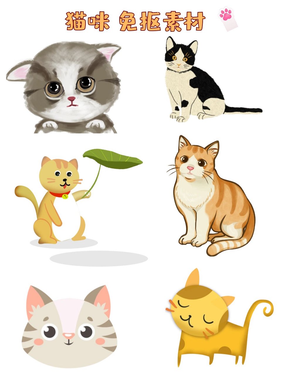 可爱的小猫咪,卡通免抠素材 小猫那圆溜溜,亮晶晶的眼睛,可真漂亮啊!