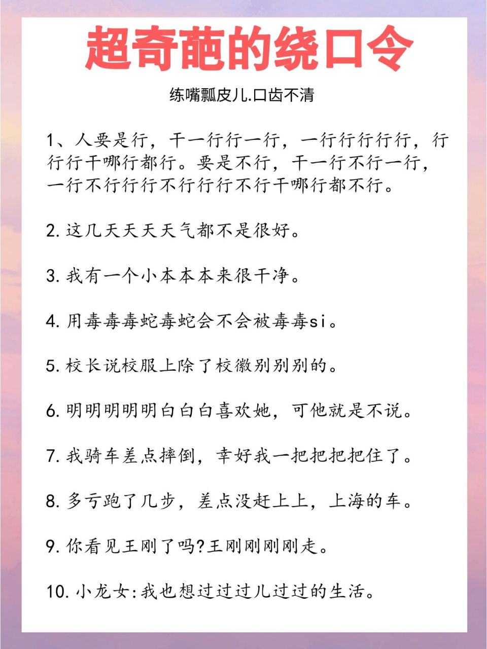 超级奇葩绕口令练习,你行吗?