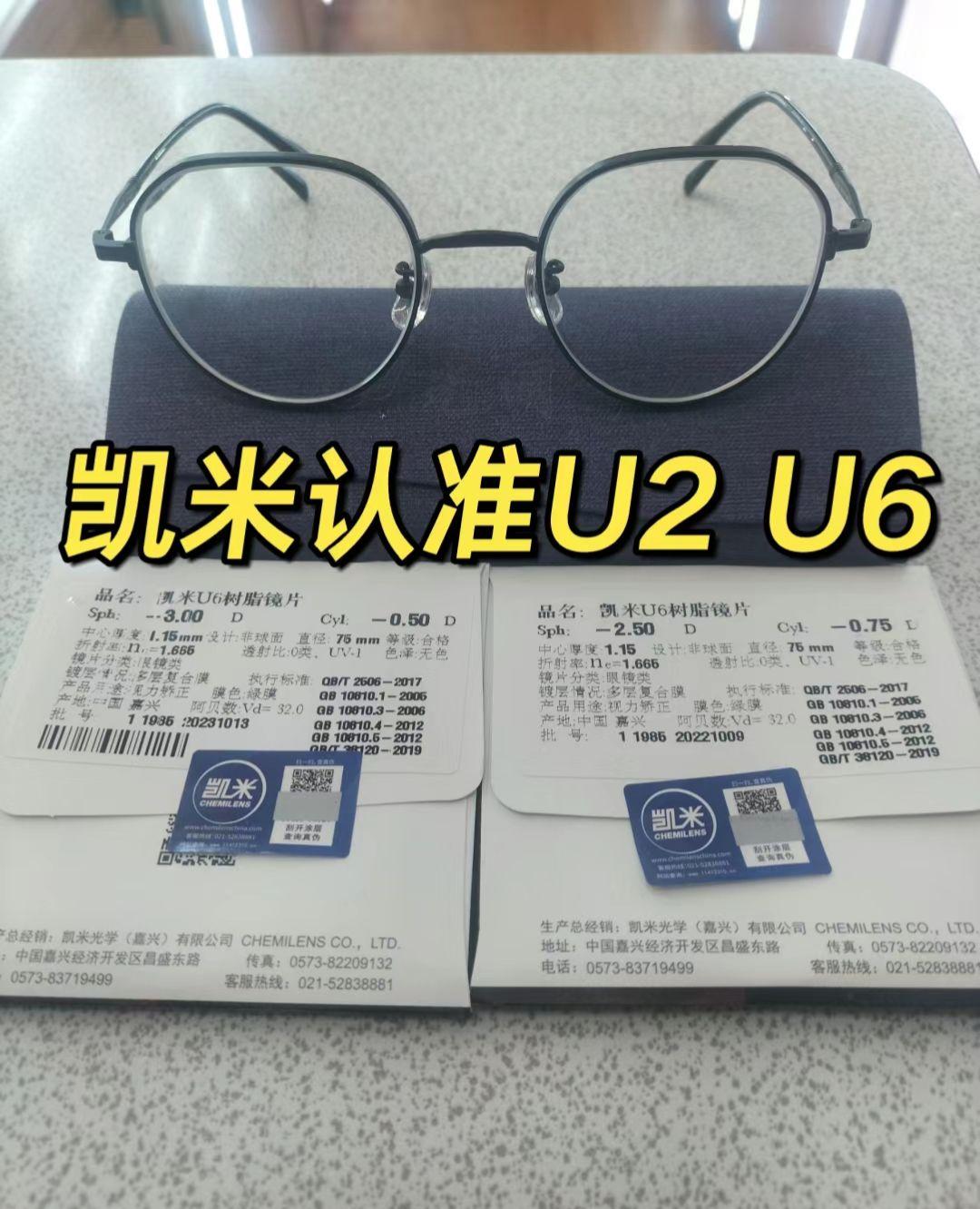 凯米u6镜片的防伪标识