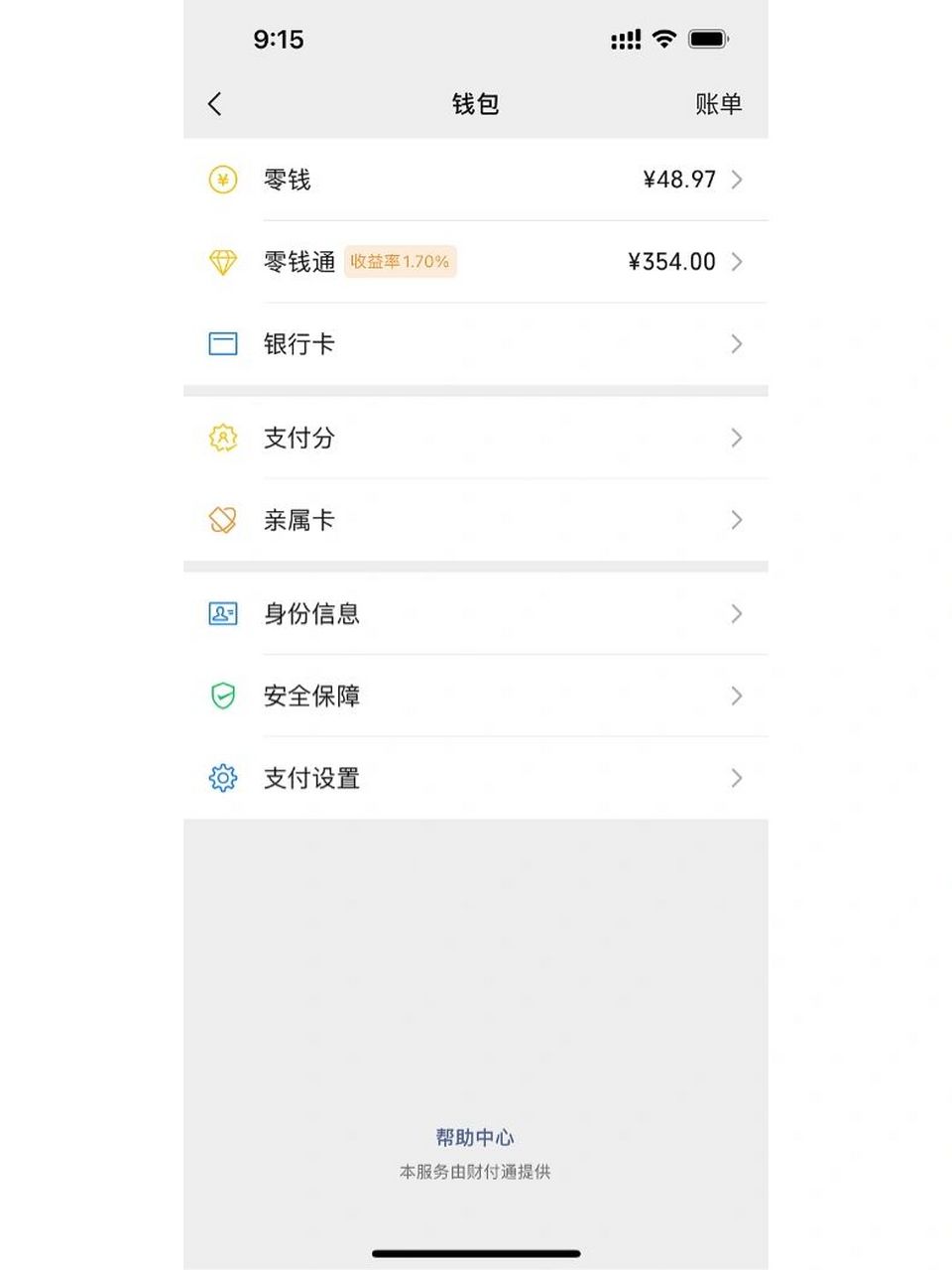 微信余额900元截图图片