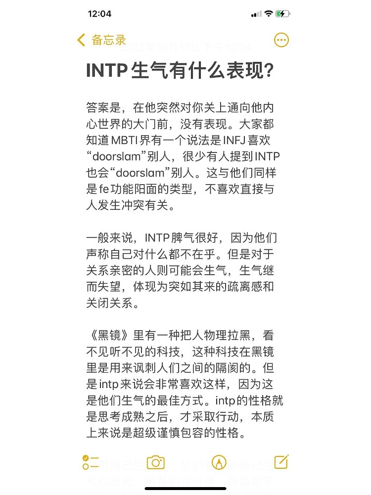 intp名人图片