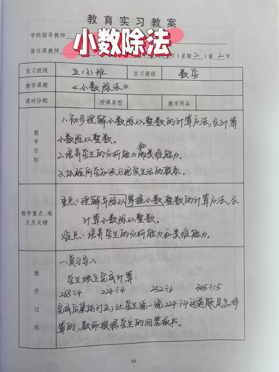 五(上)小数除法 听课记录