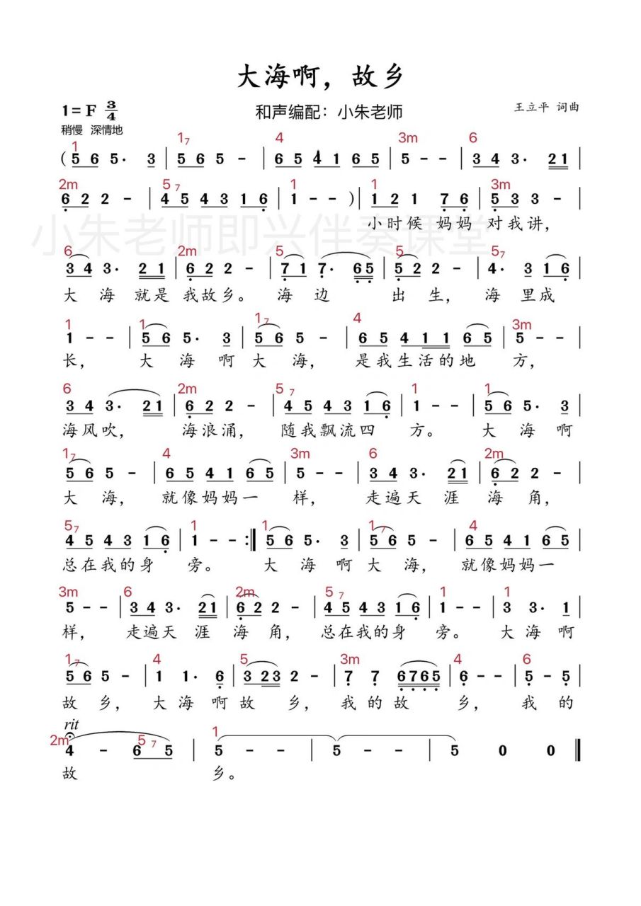 《大海啊,故乡》和弦谱