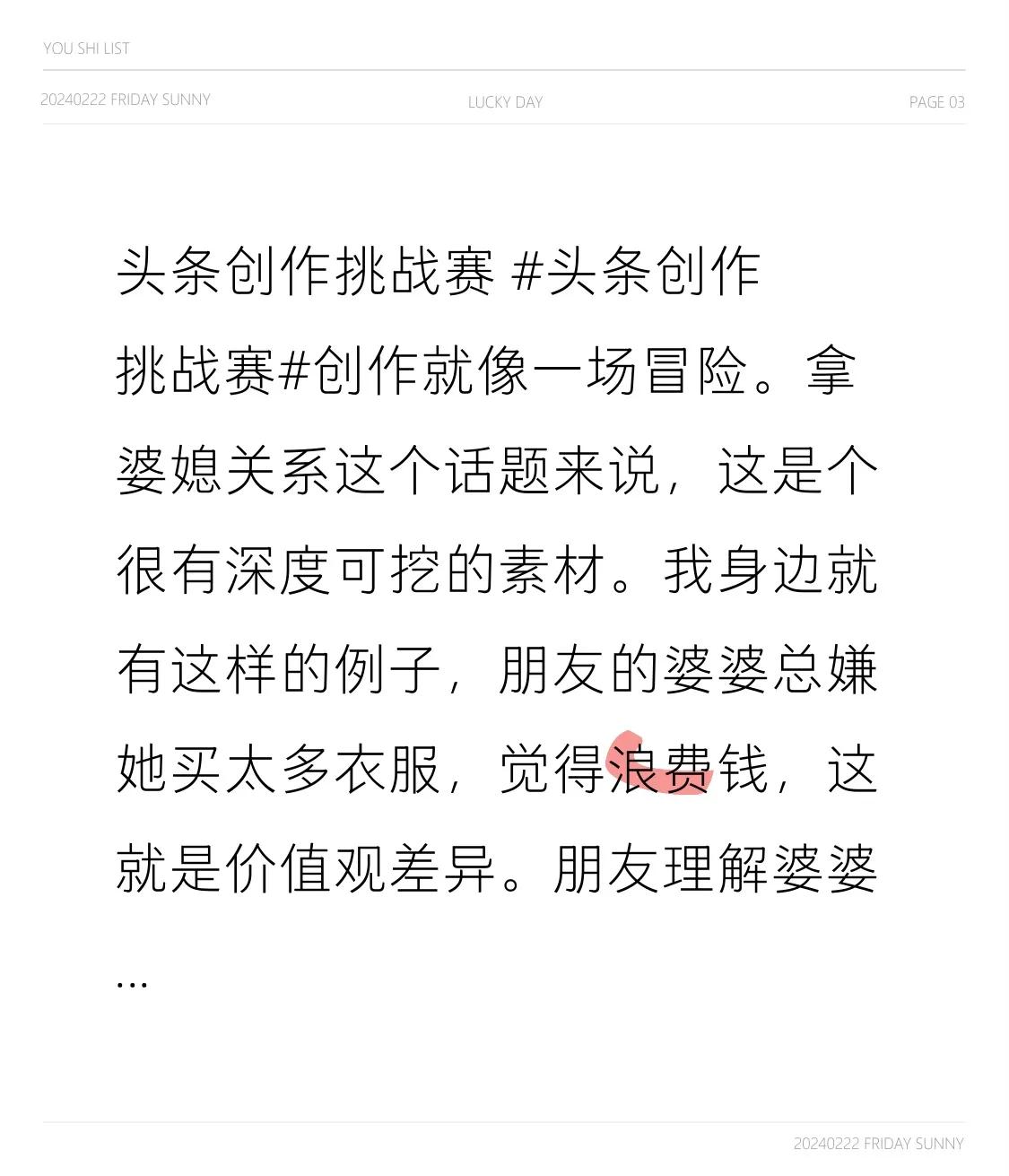 头条怎么带话题(怎样能上头条说话)