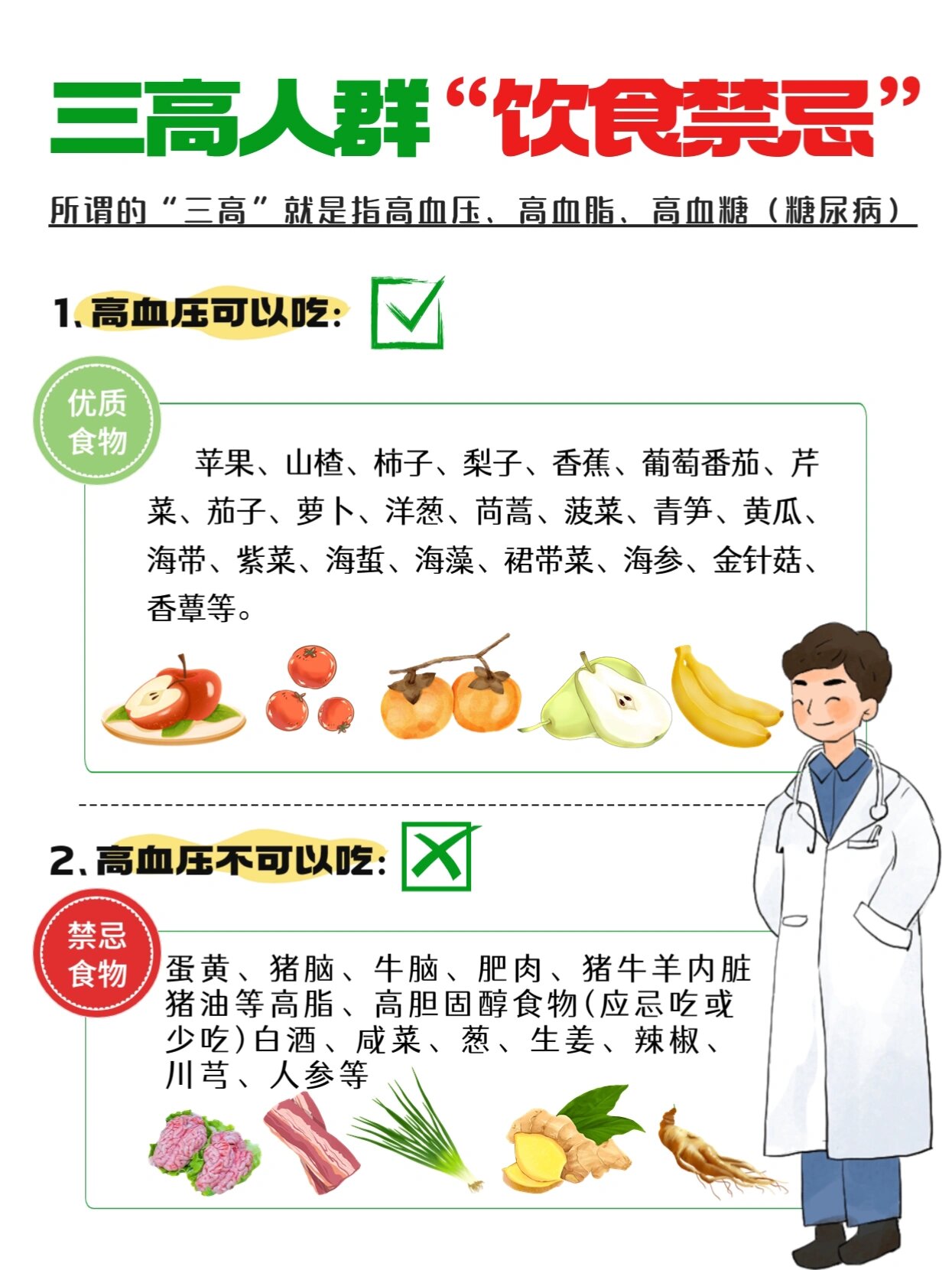 三高人群饮食
