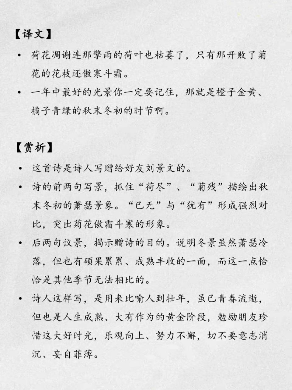 小学古诗|《赠刘景文》|荷尽已无擎雨盖 《赠刘景文  》     苏轼