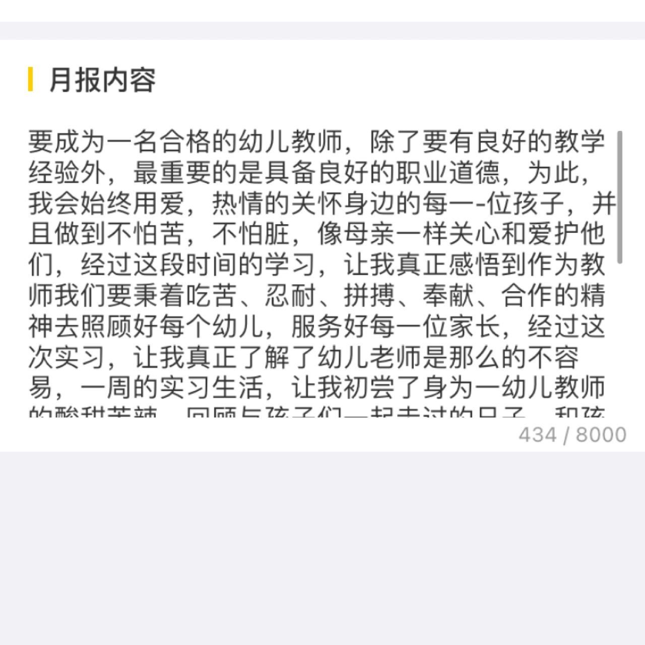 幼儿园实习日报周报月报 幼儿园实习日报周报月报