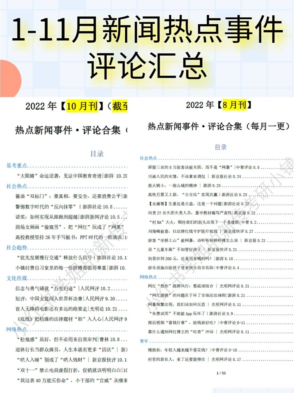 近期新闻评论300字2022年的简单介绍