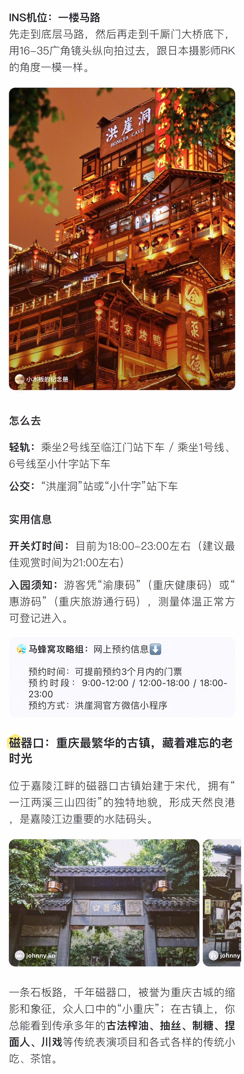 重庆8大经典景点旅行攻略[虎爪比心]作为一座卓尔不群的奇妙之城,既