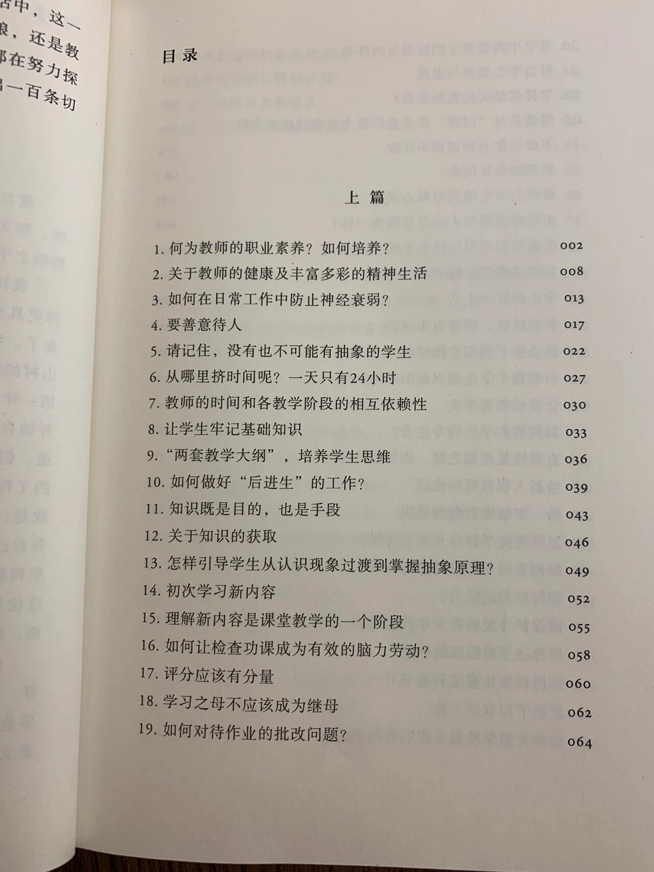 给教师的建议 今天在书店看了一本书叫《给教师的建议》 作者:[苏]苏