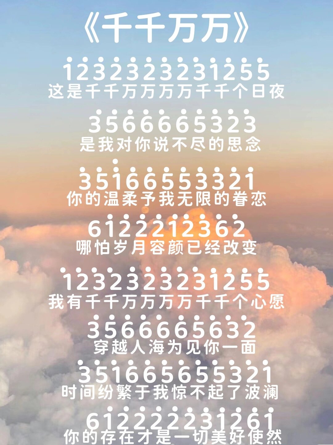 《千千万万》电子琴简谱分享