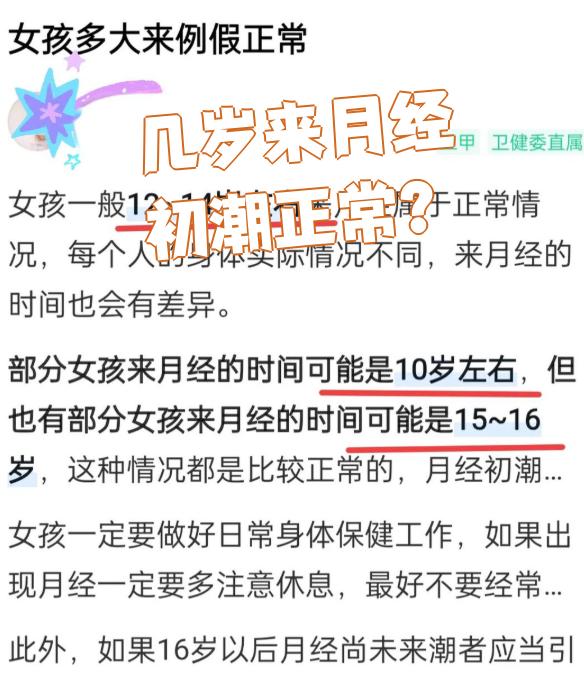 女孩第一次来月经