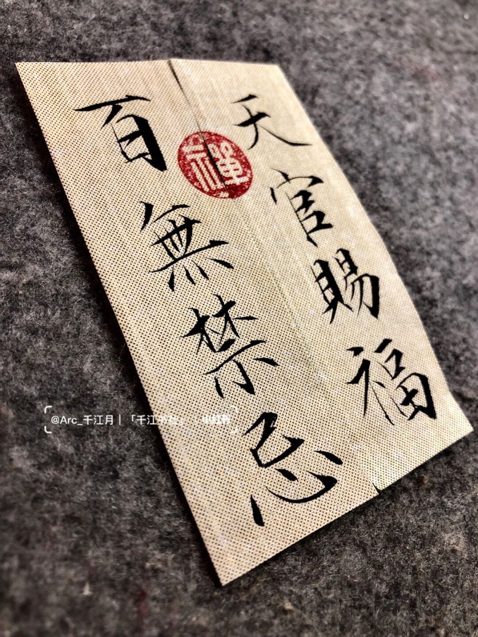 天官赐福,百无禁忌 #手写文案# #手写# #天官赐福# #天官賜福