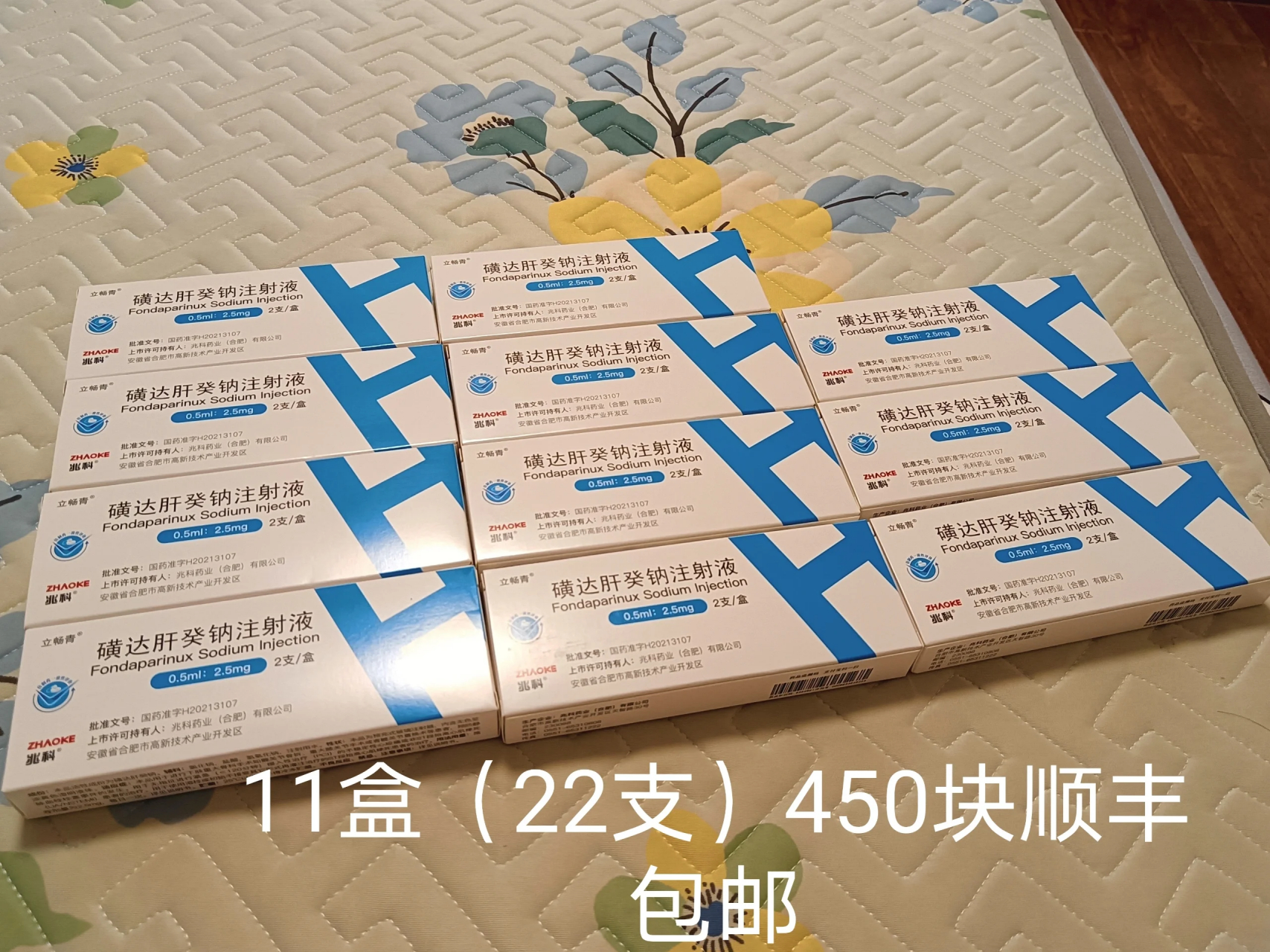 磺达肝葵钠-转让 (现34周 ) 怀孕初期5周 时出血,所以医生让打磺达肝