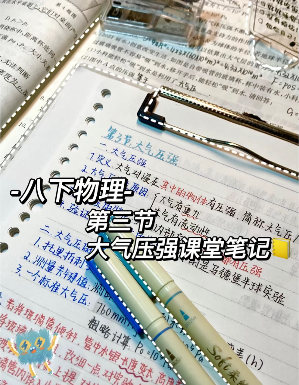 八下物理 - 第三节大气压强笔记来啦94 - 八下物理 -第三节大气