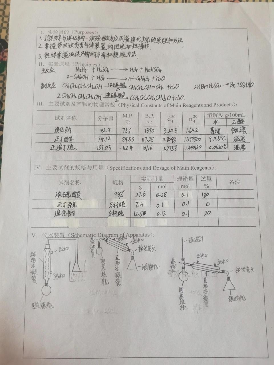 有机实验—正溴丁烷的制备 有机实验—正溴丁烷的制备
