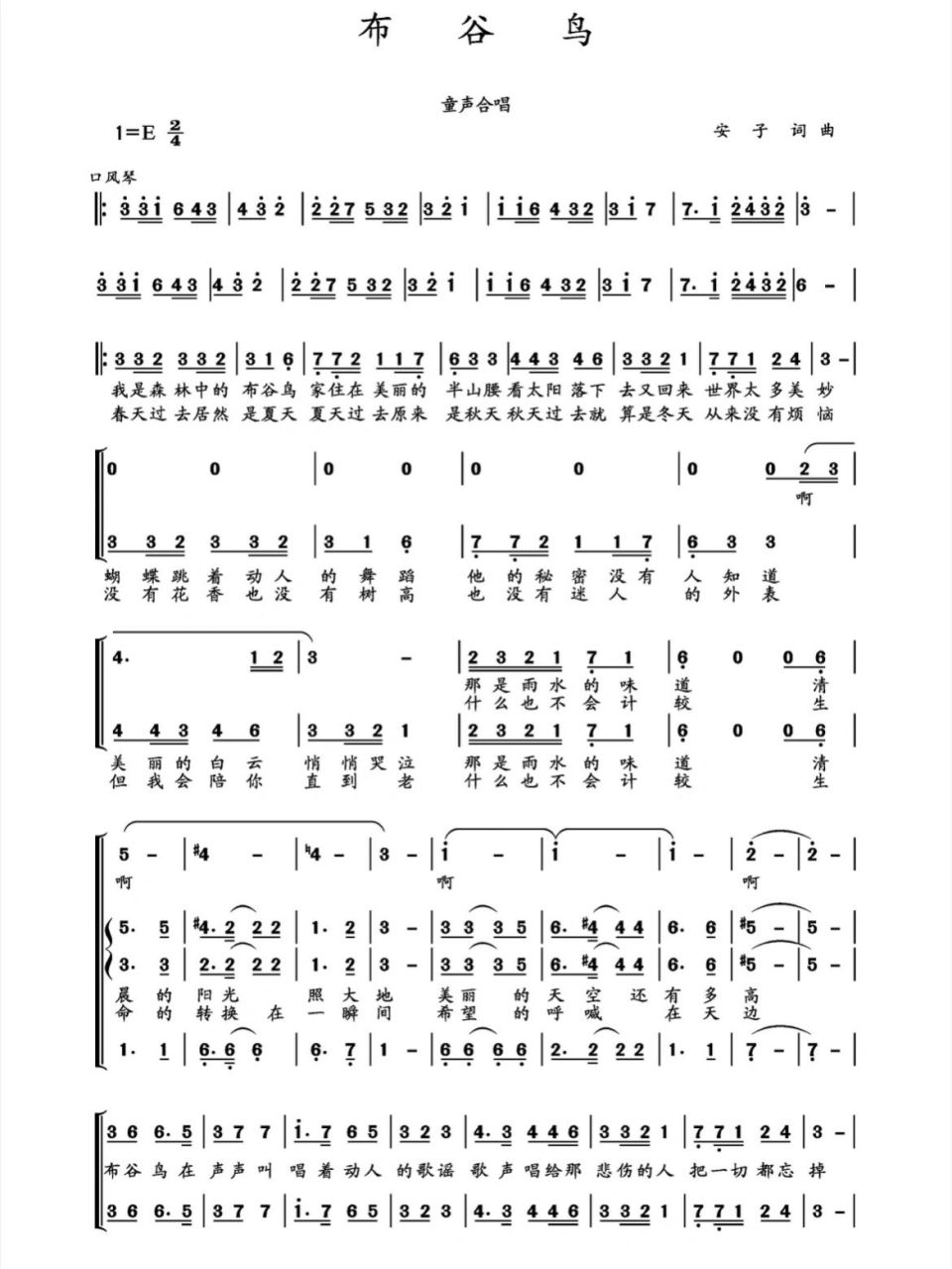 《布谷鸟》童声合唱简谱 需要完整版的,再私信我哦