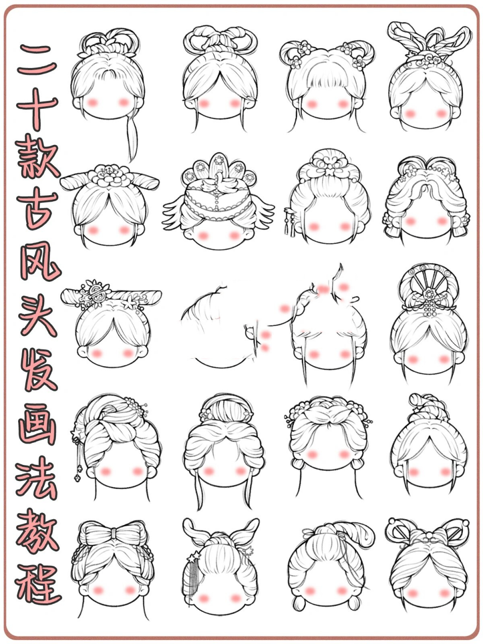 procreate绘画丨古代女生头发画法合集 96绘画工具:procreate 96