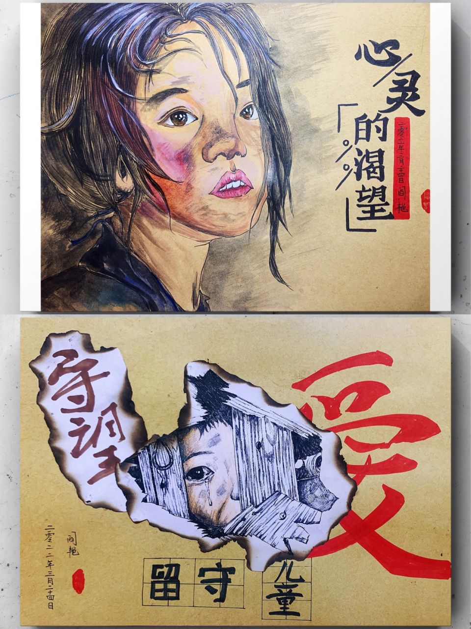 关爱留守儿童 留守儿童绘画 留守儿童创意画 关爱留守儿童  留守儿童