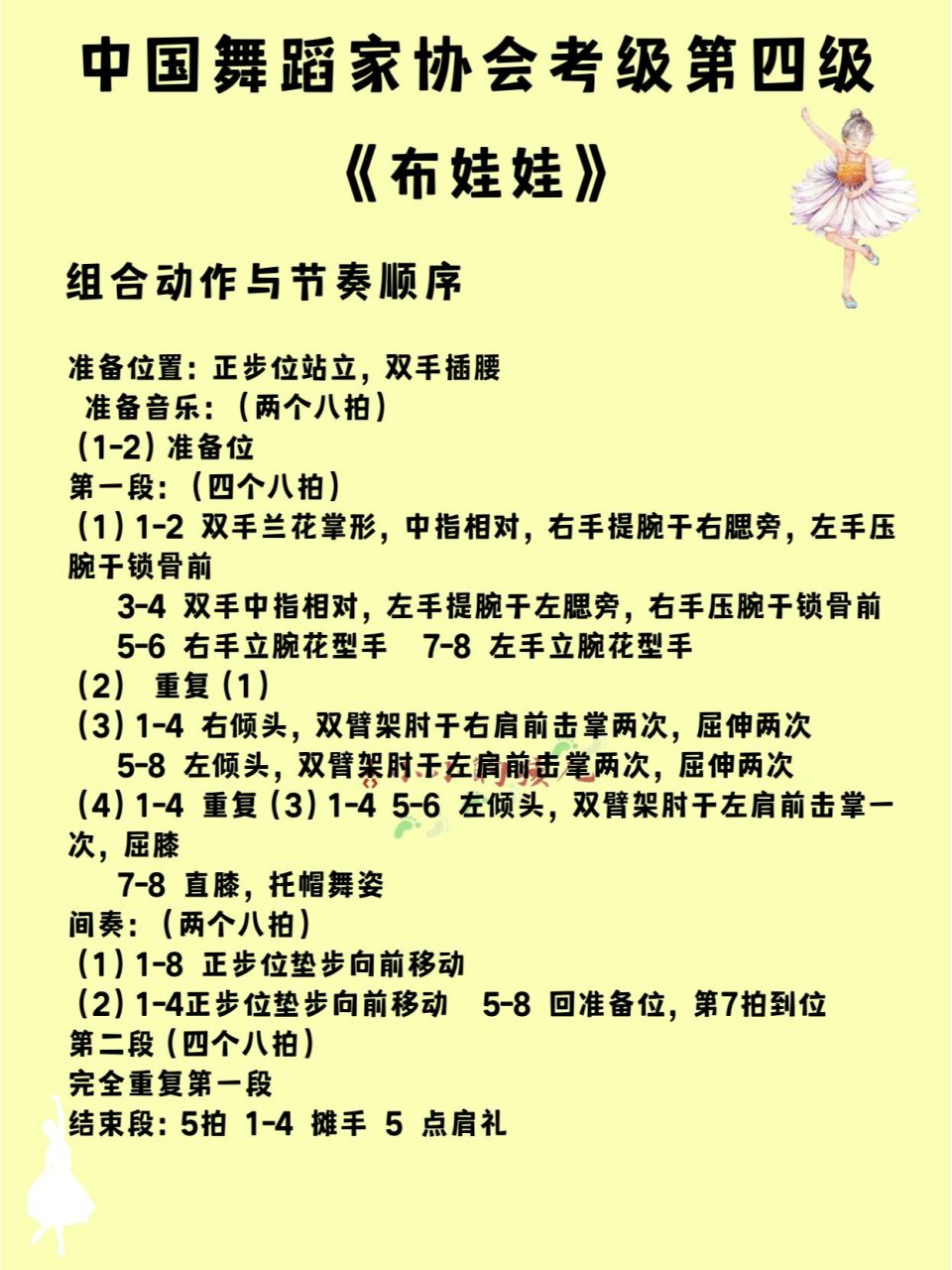 中国舞蹈家协会考级教案——《布娃娃》 适合儿童考级的舞蹈~ 02
