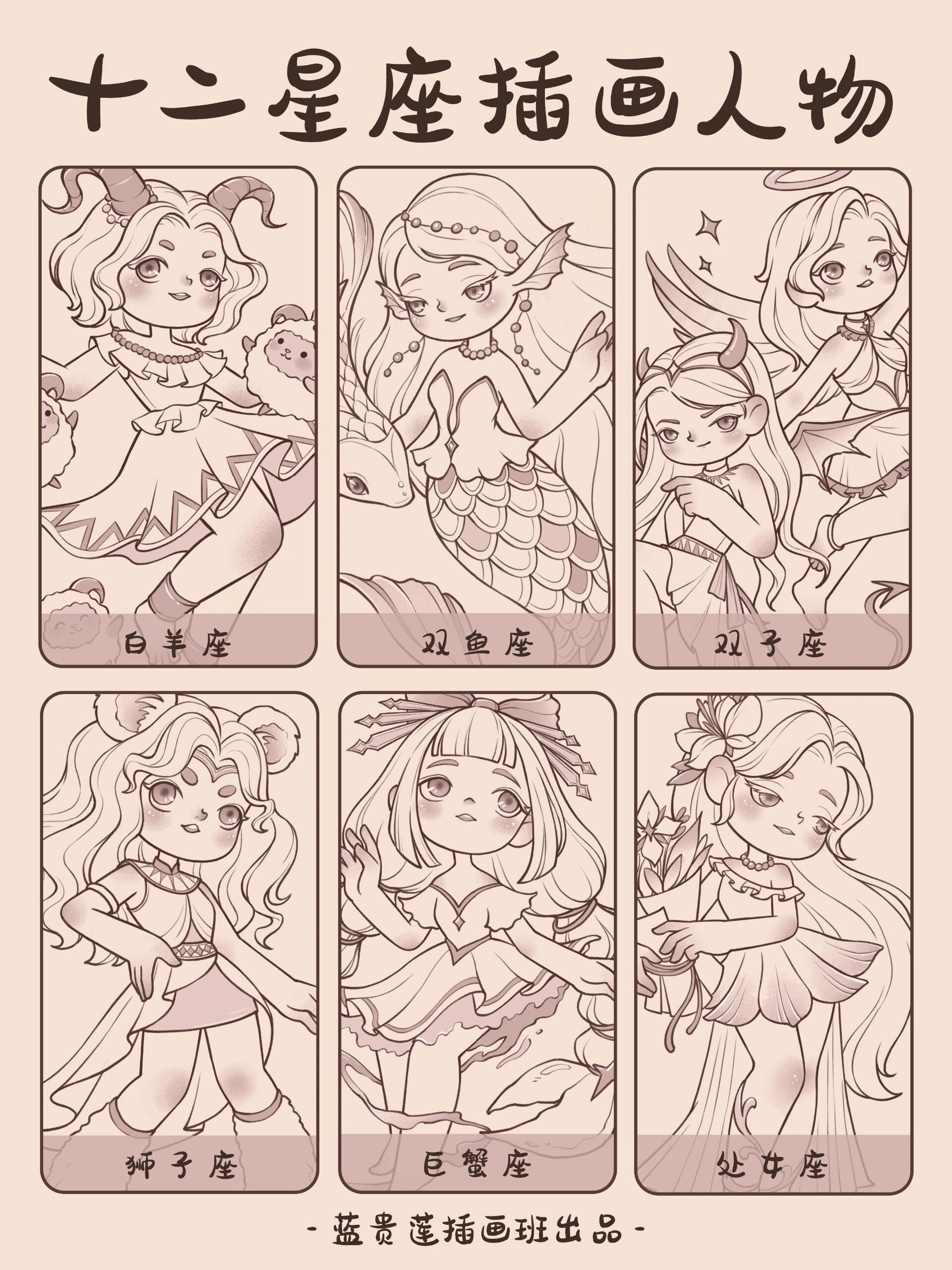 原创插画|90十二星座人物插画(下