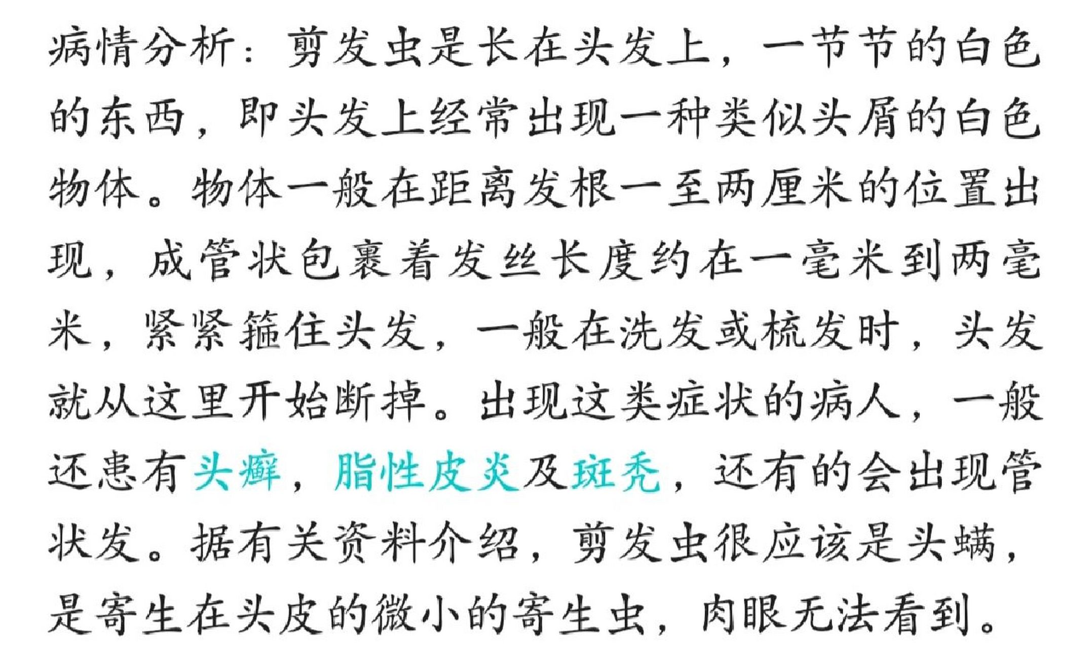 剪发虫原来是这么来的 天呐 第一次知道