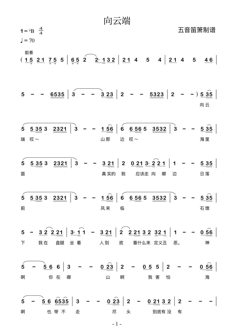 《向云端》曲谱分享,致迷茫焦虑的人78