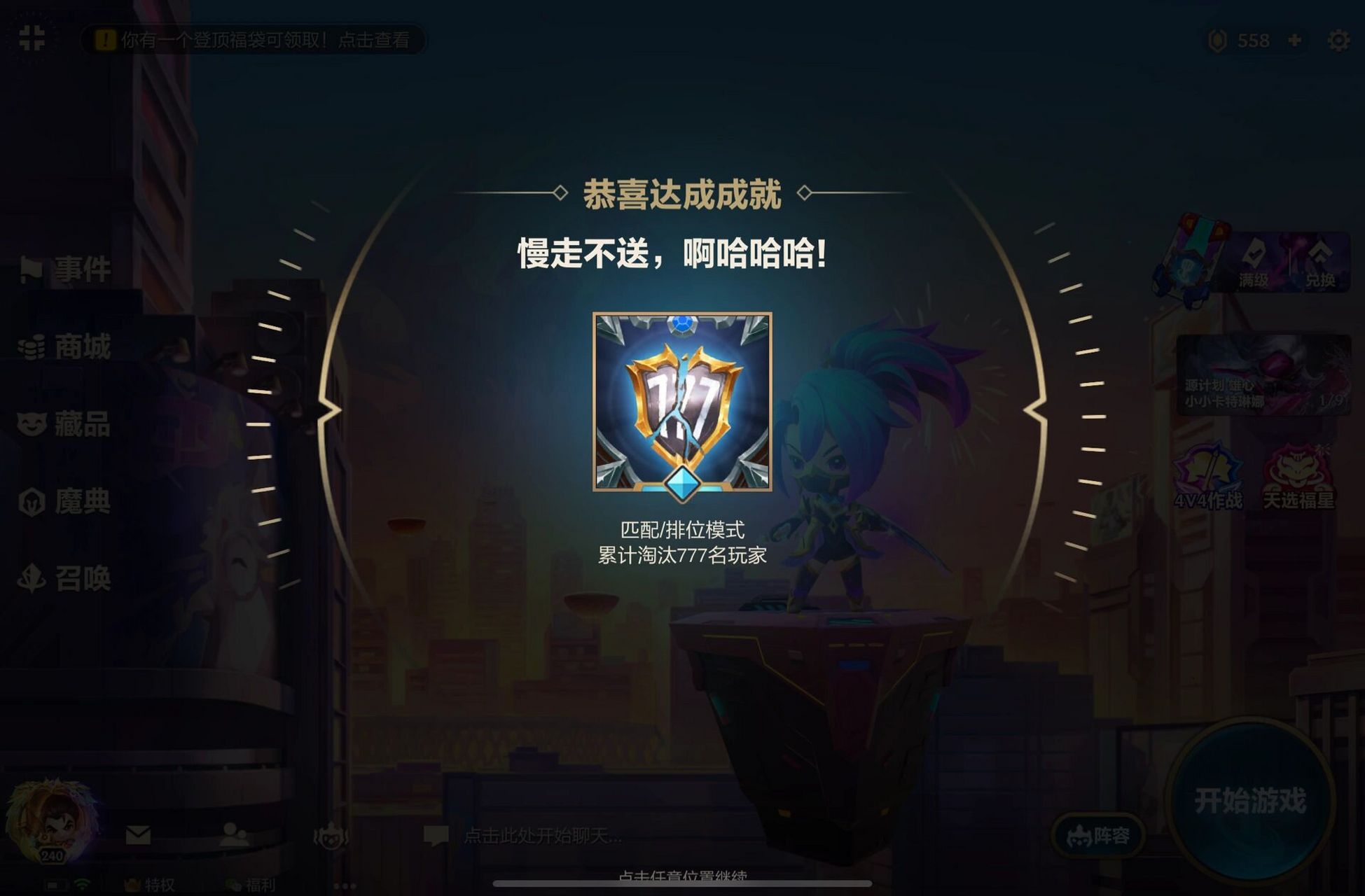 金铲铲-成就系统(3) 金铲铲之战  s8满成就达成  撒花959595