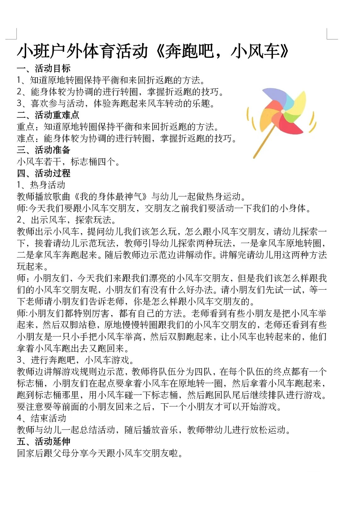 小班户外体育活动教案(4-6)篇