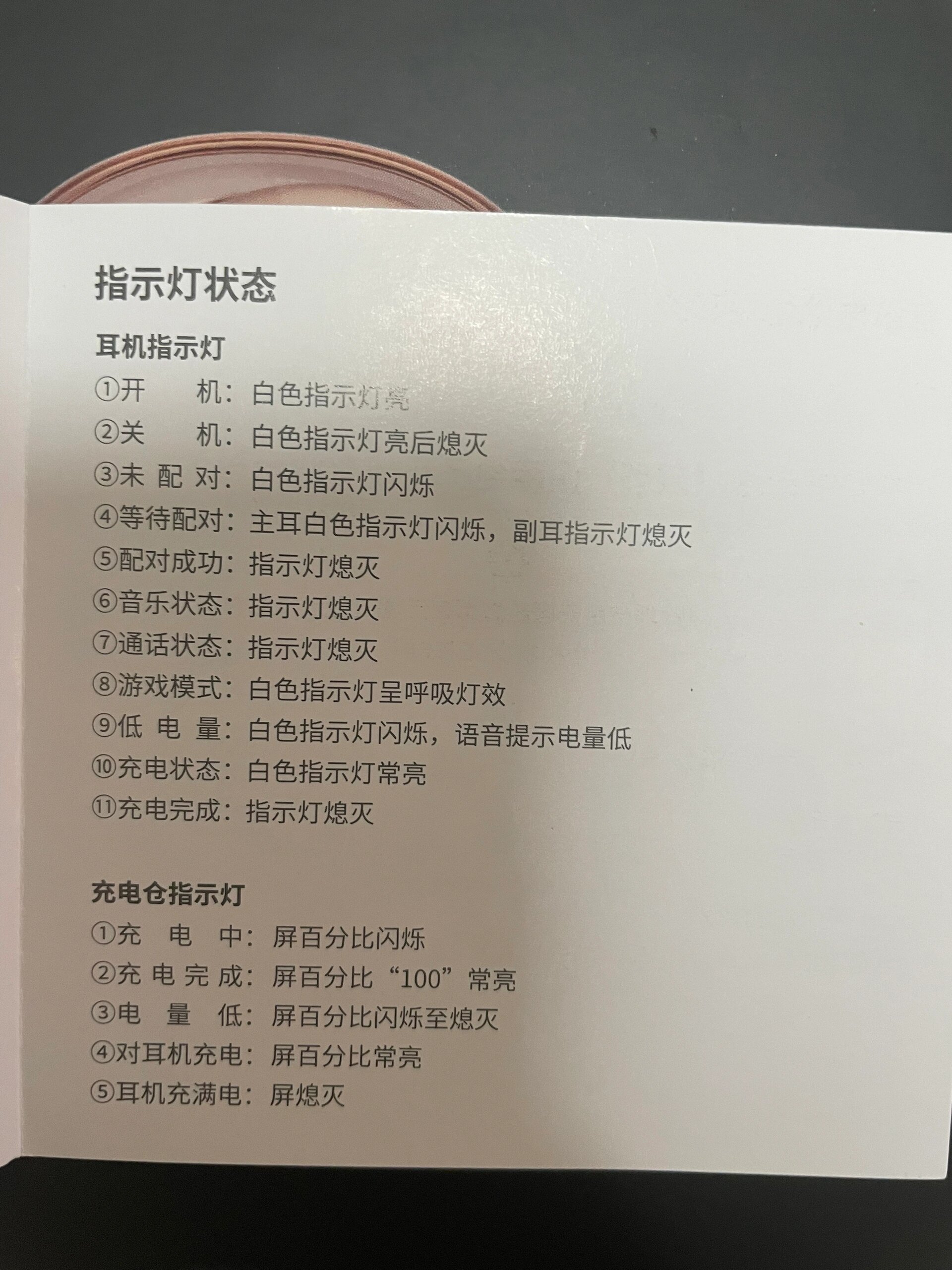 山水蓝牙耳机说明书