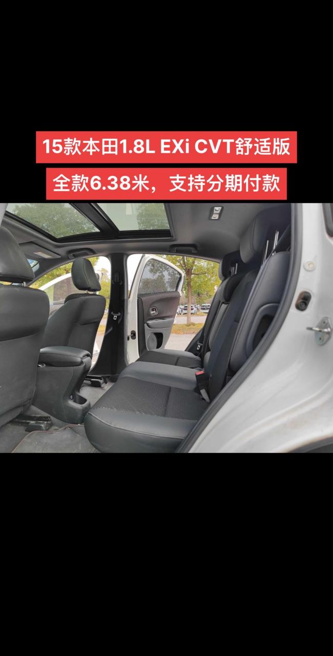 本田1.8l exi cvt舒适版.新车到店,15年9月上牌的本田xr-v 2015款 1.