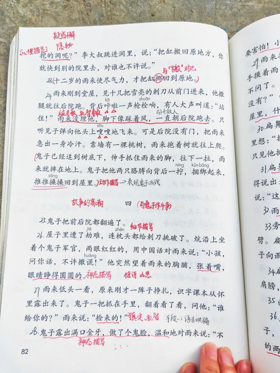 部编版四年级下册19小英雄雨来(节选)